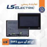 مشاهده و خرید HMI برند LS سری EXP2
