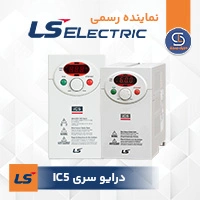مشاهده و خرید درایو LS مدل IC5