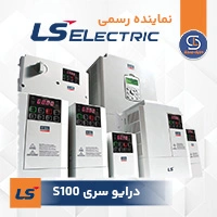 مشاهده و خرید درایو LS مدل S100