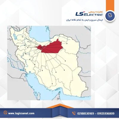 ارسال سریع و ایمن محصولات ls به تمام نقاط ایران و استان سمنان