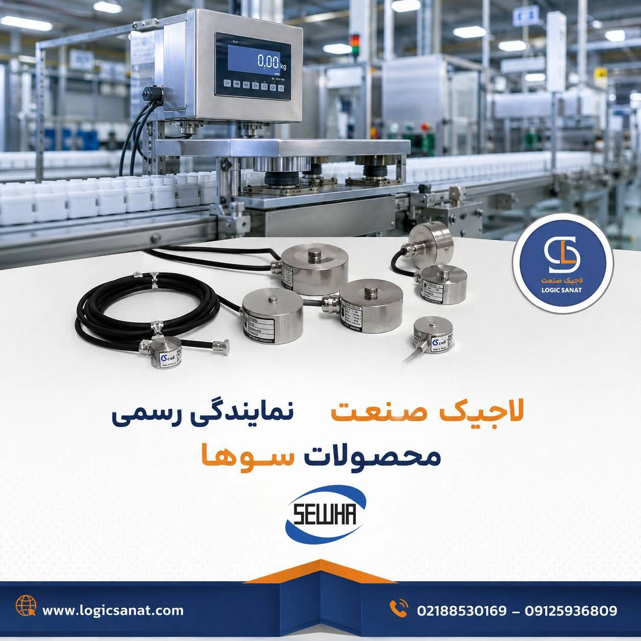 لاجیک صنعت نمایندگی رسمی محصولات سوها در ایران