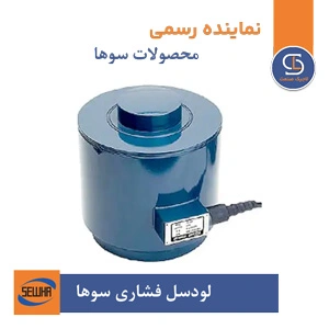 لودسل فشاری سوها