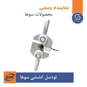 لودسل کششی سوها