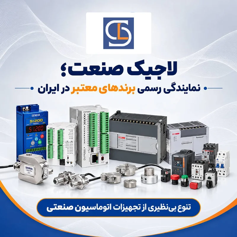 انجام خدمات برنامه نویسی PLC با پشتوانه نمایندگی برندهای تخصصی