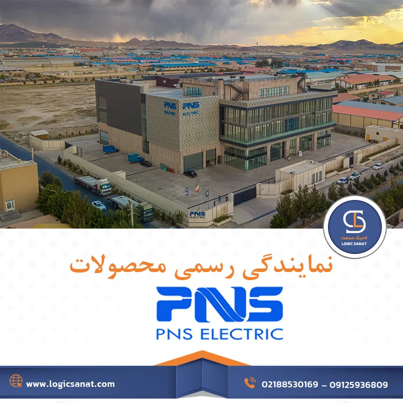 نمایندگی رسمی محصولات PNS در استان سمنان