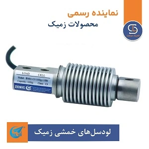 خرید لودسل‌های خمشی زمیک