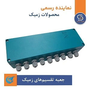 قیمت و خرید جعبه تقسیم‌های زمیک