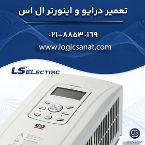 تعمیر درایو ال اس